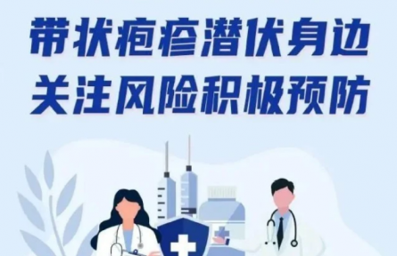 带状疱疹：这种病毒一旦感染，终身携带