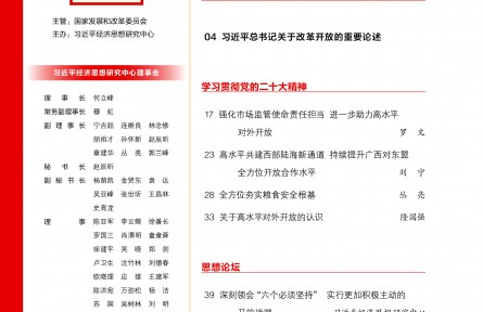 深刻领会“六个必须坚持” 实行更加积极主动的开放战略