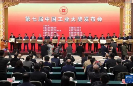 中国工业大奖 China Grand Awards for Industry