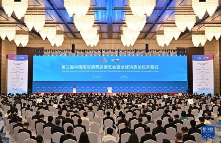 第三届中国国际消费品博览会开幕