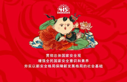 翻开这本精美画册 全面了解国家安全
