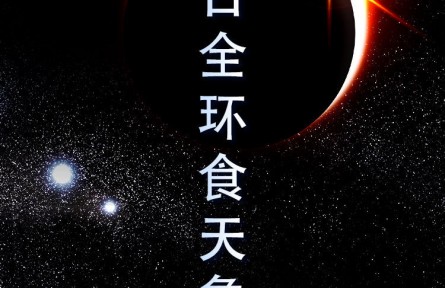 为什么日食总发生在初一？