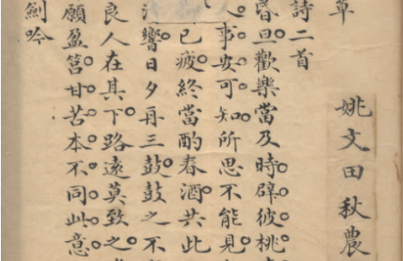 江苏古籍珍本欣赏：《秋农诗草》