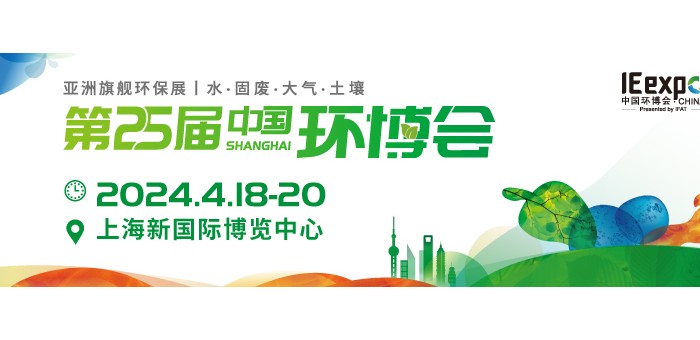 2024上海环博会