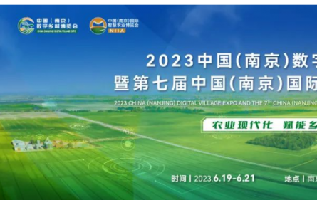 数字乡村、智慧农业博览会福利活动一览表