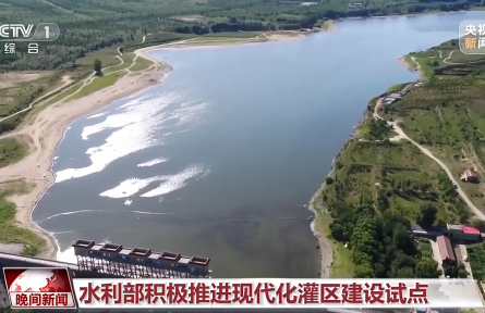 水利部积极推进现代化灌区建设试点 公布第一批试点名单
