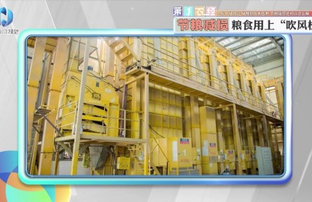 仓房升级改造、储粮新技术应用，节粮减损还可以这么做