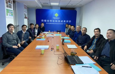 供销合作社科学技术成果评价公告【（2020）3号】