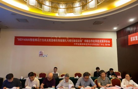 供销合作社科学技术成果评价公告 【（2021）9号】