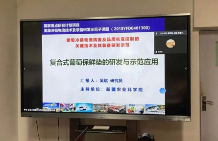 新疆农业科学院“葡萄冷链物流病害及品质劣变控制的关键技术及其装备研发示范”成果评价公告【2021（15号）】