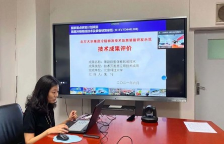 北京科技大学“果蔬新型保鲜包装技术”成果评价公告【2021（17号）】