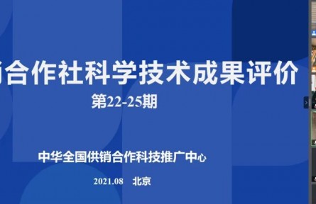 山东农业大学“丘陵山区林果采收与多维网格输运系统”成果评价公告【2021（22号