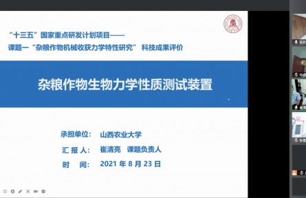 山西农业大学“杂粮作物生物力学性质测试装置”成果评价公告【2021（26号）】