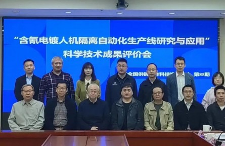 北京航天新立科技有限公司“含氰电镀人机隔离自动化生产线研究与应用”成果评价公告【2023（86号）】