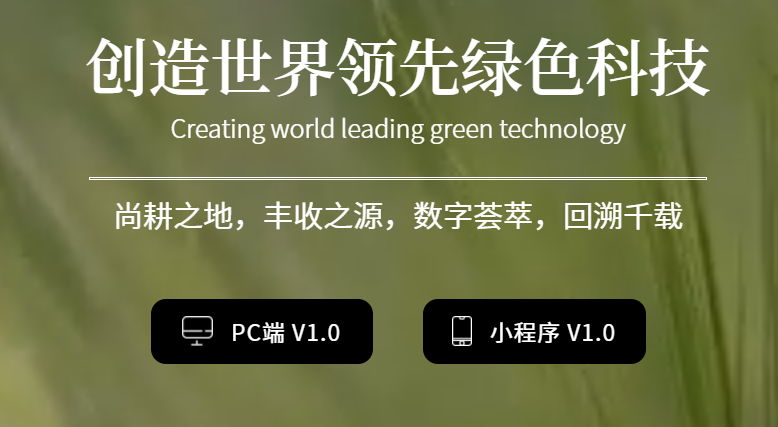 数农大师智慧农业软件系统