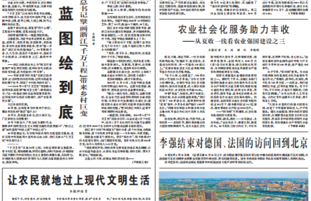 一张蓝图绘到底——习近平总书记擘画浙江“千万工程”带来乡村巨变