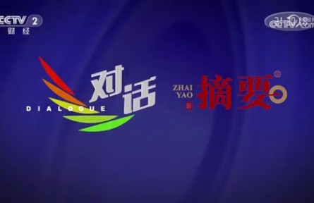 《对话》：打造乡村振兴齐鲁样板