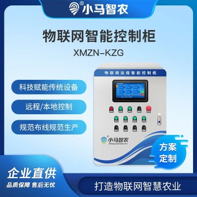 物联网智能控制柜手机电脑远程控制