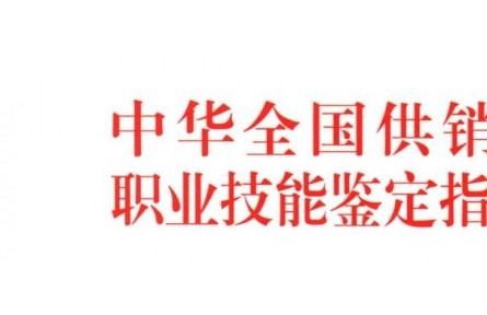 关于举办首期全国供销合作社行业 植保无人机驾驶员职业技能  培训班的预通知