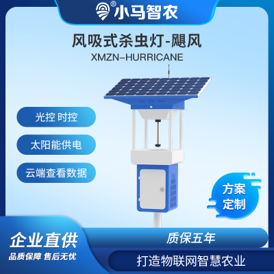 风吸式杀虫灯物联网智能款