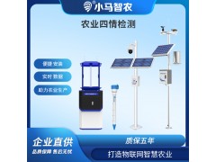 农业四情监测系统
