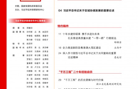 “千万工程”引领中国式乡村现代化