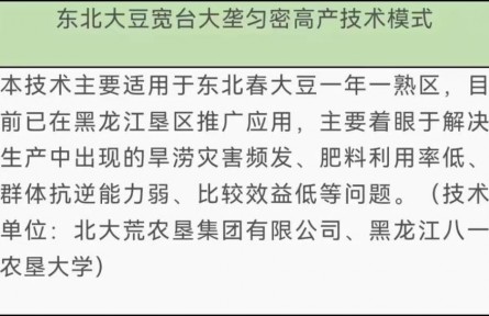 农业农村部发布20项高产高效种植技术 北大荒五项技术名列其中