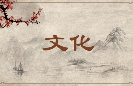 中华文化 | 文化 Wenhua (Cultural Education)