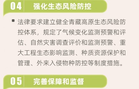 依法守护青藏高原生灵草木 一图读懂青藏高原生态保护法