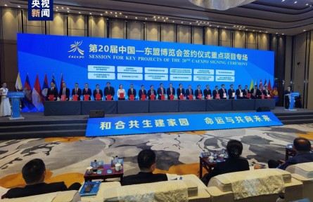 总投资超4800亿元！第20届中国—东盟博览会签约仪式在广西南宁举行