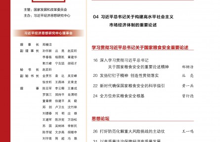 深入学习贯彻习近平总书记关于国家粮食安全的重要论述精神