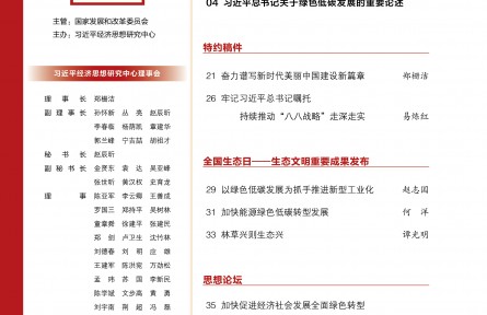 “两山”理念下处处书写“绿色答卷”——感悟总书记关于绿色低碳发展的思考与足迹