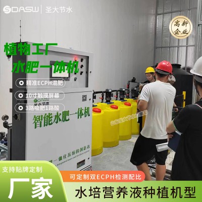 植物工厂水肥一体化设备 智慧农业营养液水培蔬菜自动灌溉施肥机