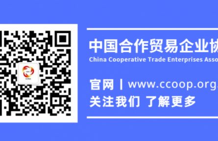 关于召开中国合作贸易企业协会会员代表大会暨第六届第一次理事会的通知