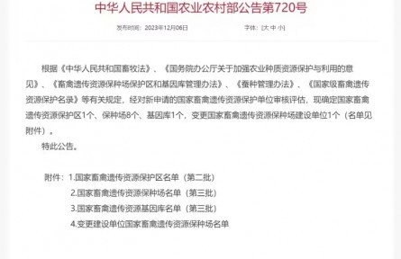 国家蚕遗传资源基因库（辽宁）被确定为国家畜禽遗传资源基因库