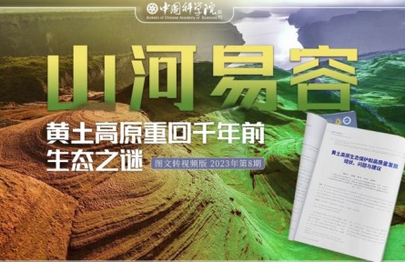 山河易容：黄土高原重回千年前生态之谜