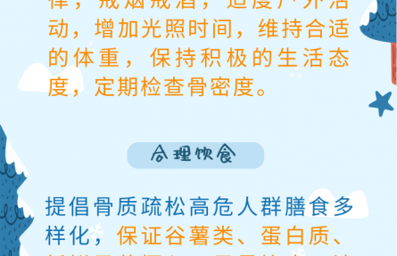 健康问答|如何预防骨质疏松？
