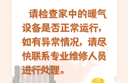 极寒天气下安全用暖牢记六点