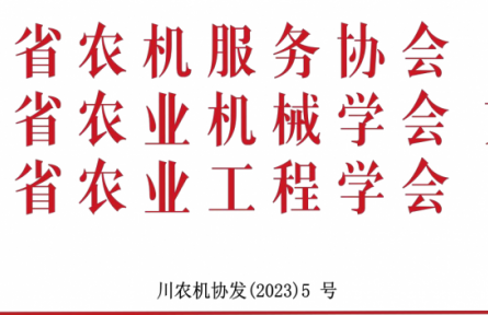 关于召开第十七届西南农牧业机械展览会 暨农机团购节的通知