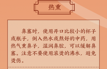 呼吸道感染后出现鼻塞如何缓解？