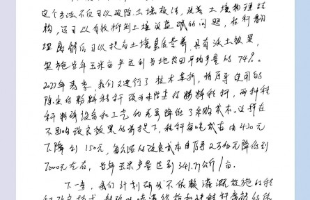 科学家回信|黄迎新：盐碱旱田改良潜力巨大