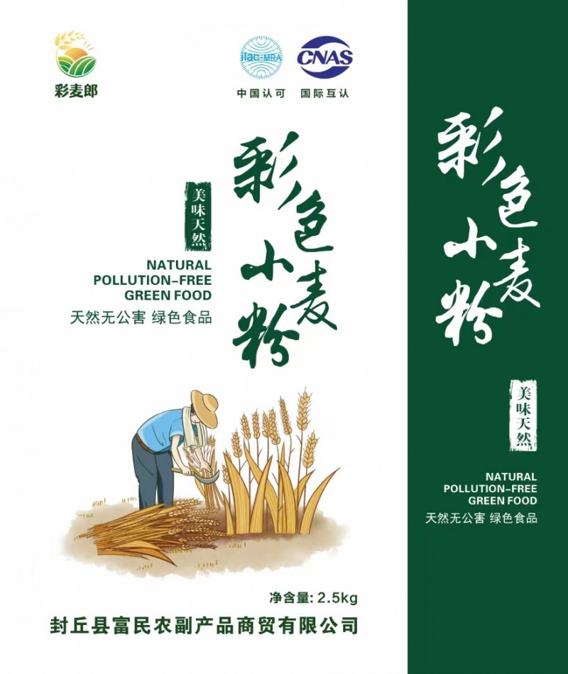 彩色小麦面粉（新品）