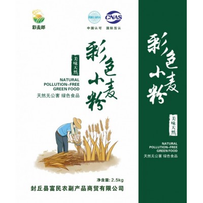 彩色小麦面粉（新品）