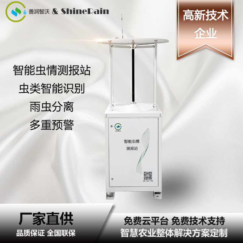 智能虫情测报站虫情智能识别预警