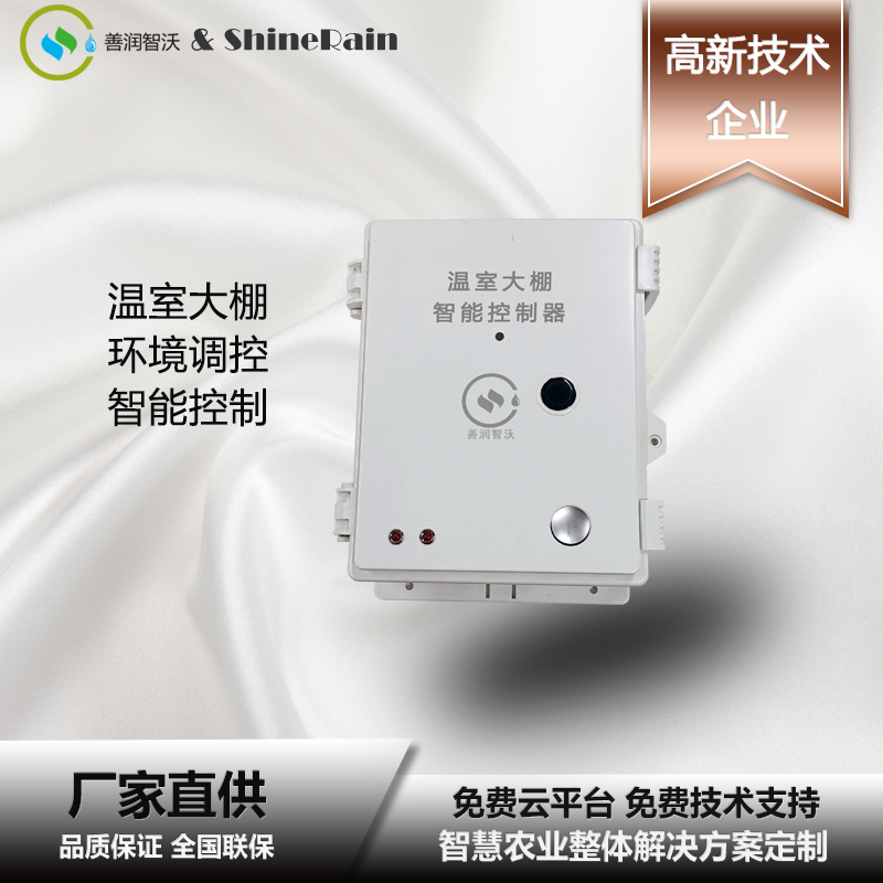 温室大棚智能控制器