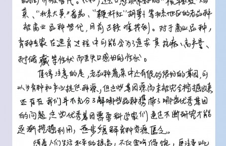 科学家回信|王海平：承载儿时记忆的老蔬菜品种将更多回归餐桌