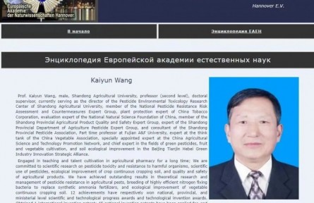 祝贺山东农业大学王开运教授当选欧洲自然科学院院士！