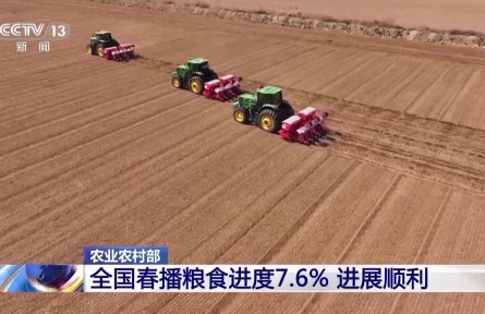 抢抓农时一起追“耕” 全国春播粮食进度7.6%