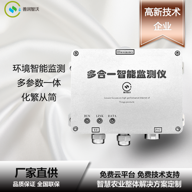 温室大棚多合一智能监测仪，大棚环境实时监测