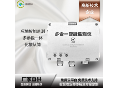温室大棚多合一智能监测仪，大棚环境实时监测